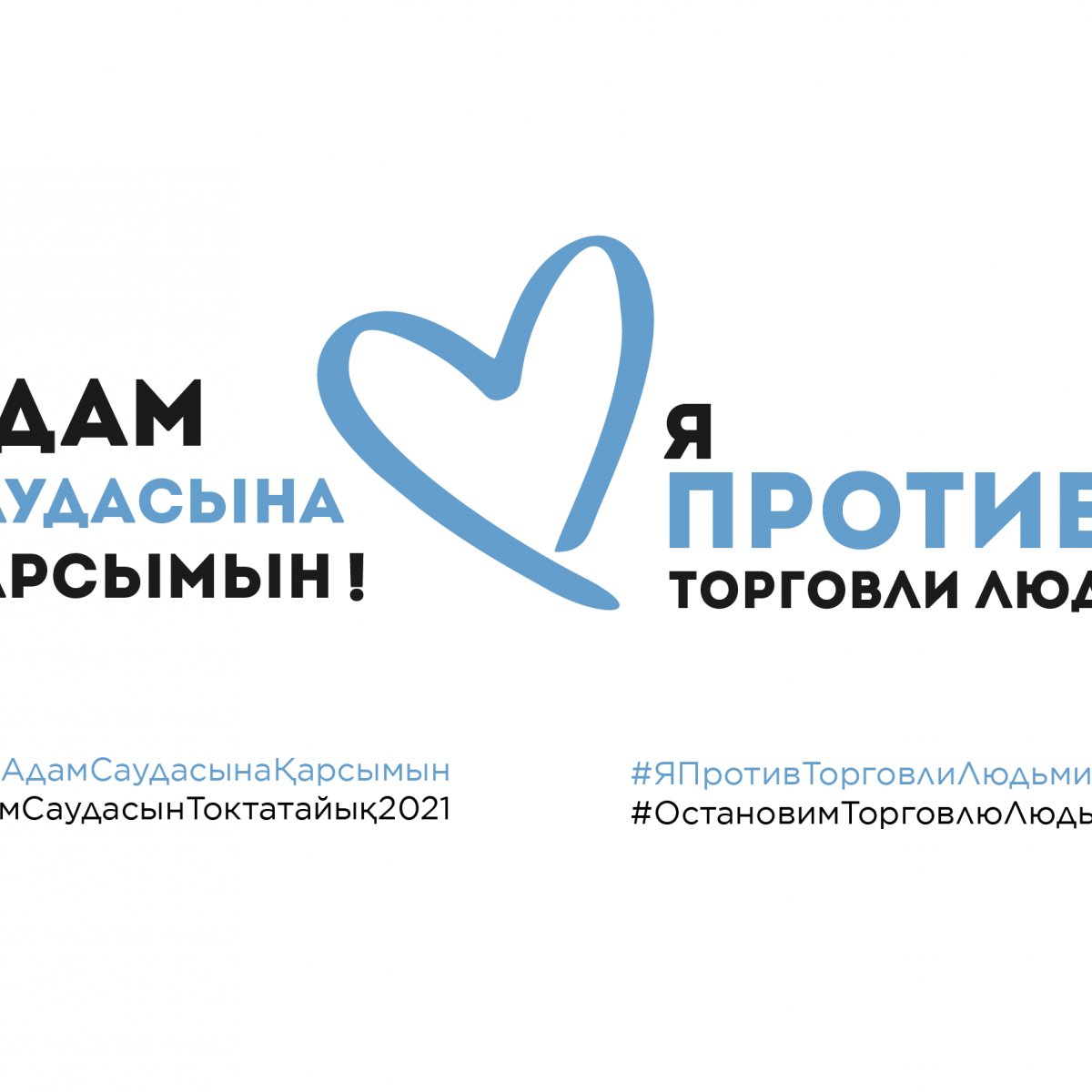 Кампания "Голубого Сердца"