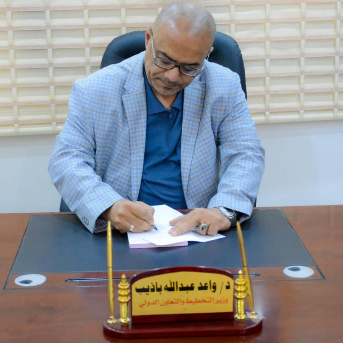 Minister of Planning and International Cooperation Dr. Waed Abdullah Batheeb