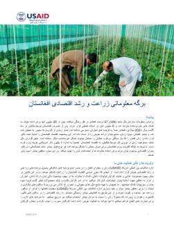 USAID Afghanistan Agriculture and Economic Growth Fact Sheet - Dari
