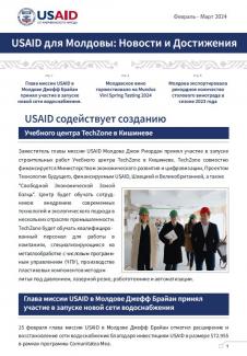 Cover for USAID Moldova Newsletter February / March in Russian