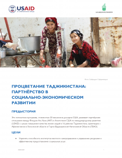 Процветание Таджикистана: Партнёрство В Социально-экономическом Развитии