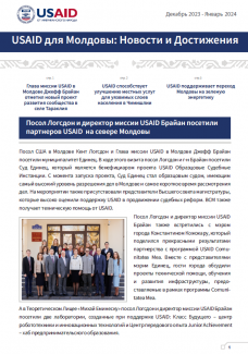 Cover for USAID Moldova Newsletter December-January (Russian) 