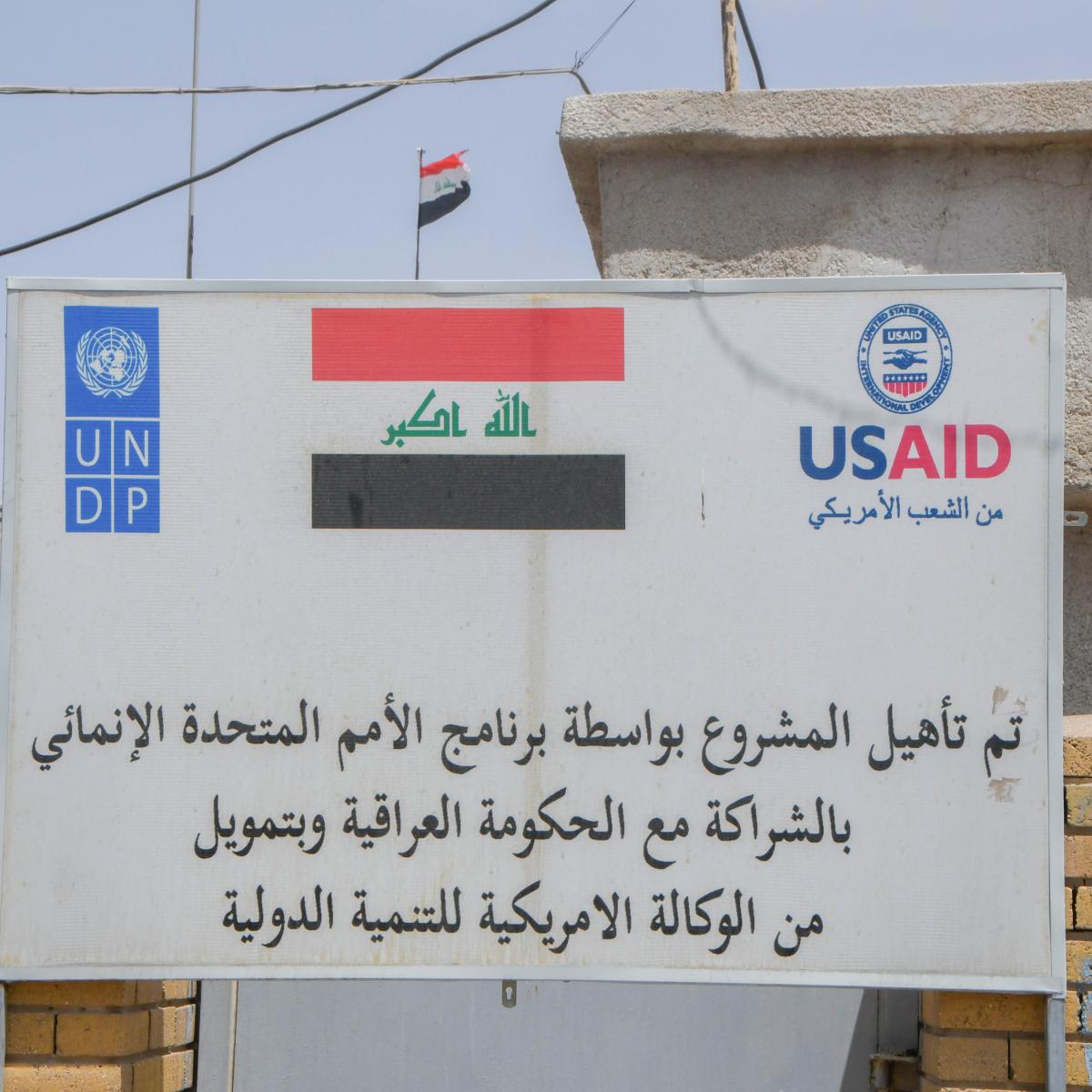 إعادة تأهيل مجمع مياه الحسين من قبل برنامج الاستجابة للأزمات والقدرة على الصمود في العراق التابع لبرنامج الأمم المتحدة الإنمائي بتمويل من الوكالة الأمريكية للتنمية الدولية