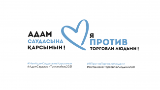 Кампания "Голубого Сердца"