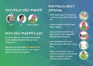 Image of Brochure: How to Prevent the Spread of Coronavirus for Hotel Workers - Amharic