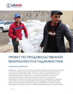 Проект По Продовольственной Безопасности В Таджикистане
